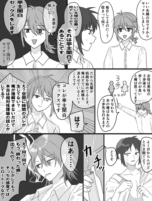 いい夫婦の日 庭師HO1と庭師HO2
新提案「亭主関白セックス」にて宇宙のねじれを感じたあなたは1/1d10のSANチェックです
#総炯総 