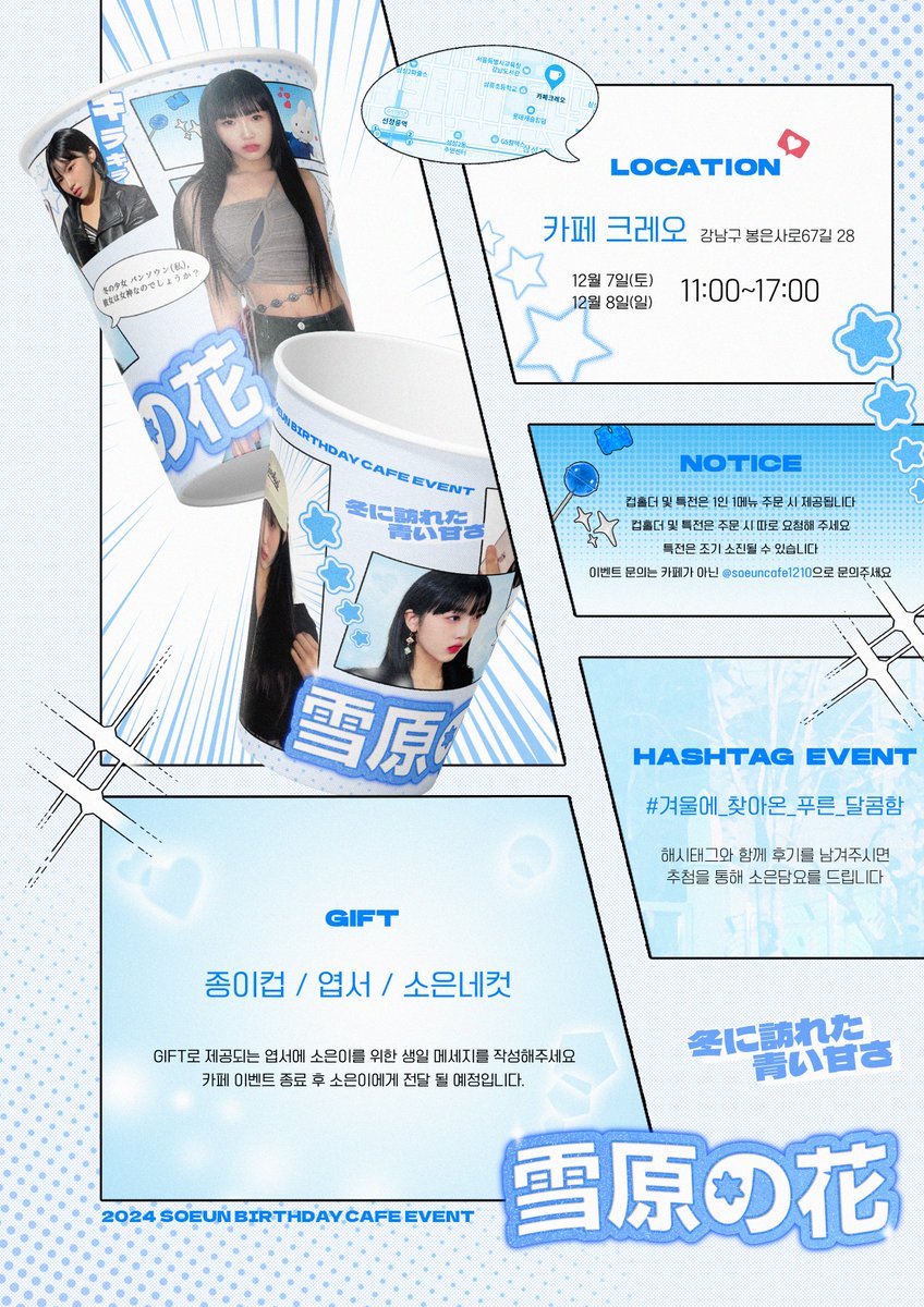 soeuncafe1210's tweet photo. 2024 TRI_BE SoEun Cafe Event
-
❄️雪原の花🌸

🗓️12.07 - 12.08
☕️카페 크레오

자세한 사항은 공지 이미지를 참고해주세요

#겨울에_찾아온_푸른_달콤함 #트라이비 #TRI_BE #소은 #SoEun https://t.co/oZCmmc8fdS