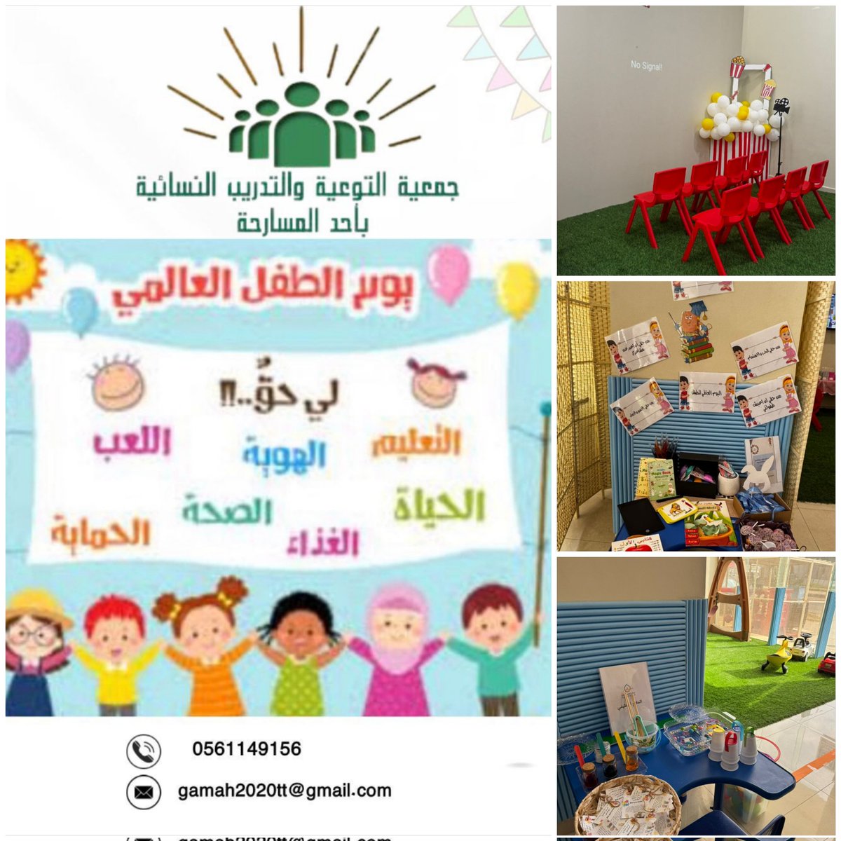 Taw3ya_Tadreeb's tweet photo. فعلت جمعية التوعية والتدريب النسائية بأحد المسارحة بالتعاون مع مركز لمسة شفاء للرعاية النهارية  #يوم_الطفل_العالمي  بمشاركة فريق همم تسمو للقمم التطوعي التابع للجمعية https://t.co/BUoSIWmCg9