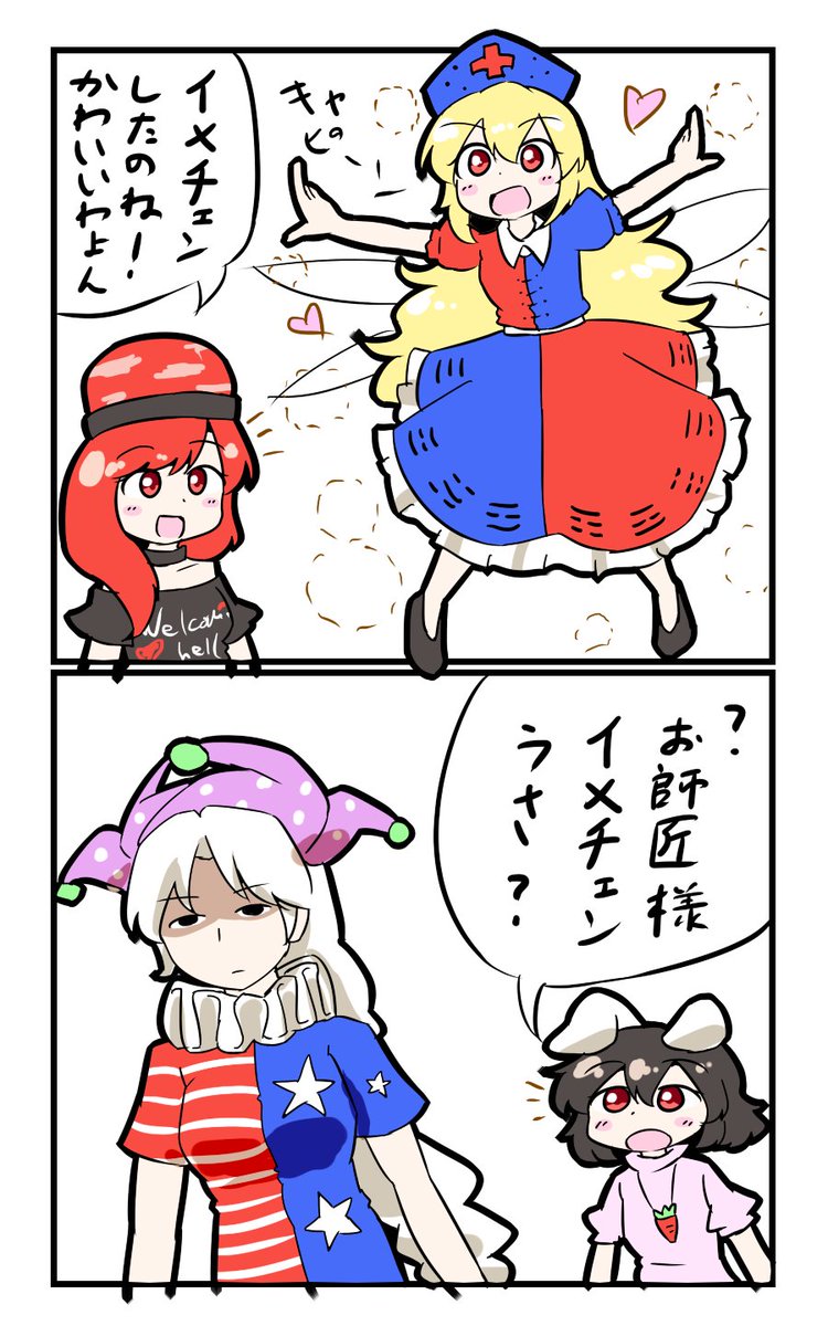 【東方の2コマ】20190906
入替マジック 