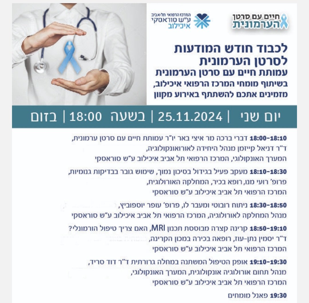 Thanks to
 
&gt; 600 registered patients / families who participated in a national  evening during 
#prostatecancer awareness month

the Association for Life with Prostate Cancer 

colleagues 
<a href="/RoyManoMD/">Roy Mano</a>, Ofer Yossepowitch  <a href="/sarid_david/">David Sarid</a>, Dr Yasmin Natan Oz 
<a href="/tasmc1/">המרכז הרפואי ת״א - איכילוב</a>
<a href="/cancer_org_il/">האגודה למלחמה בסרטן</a>