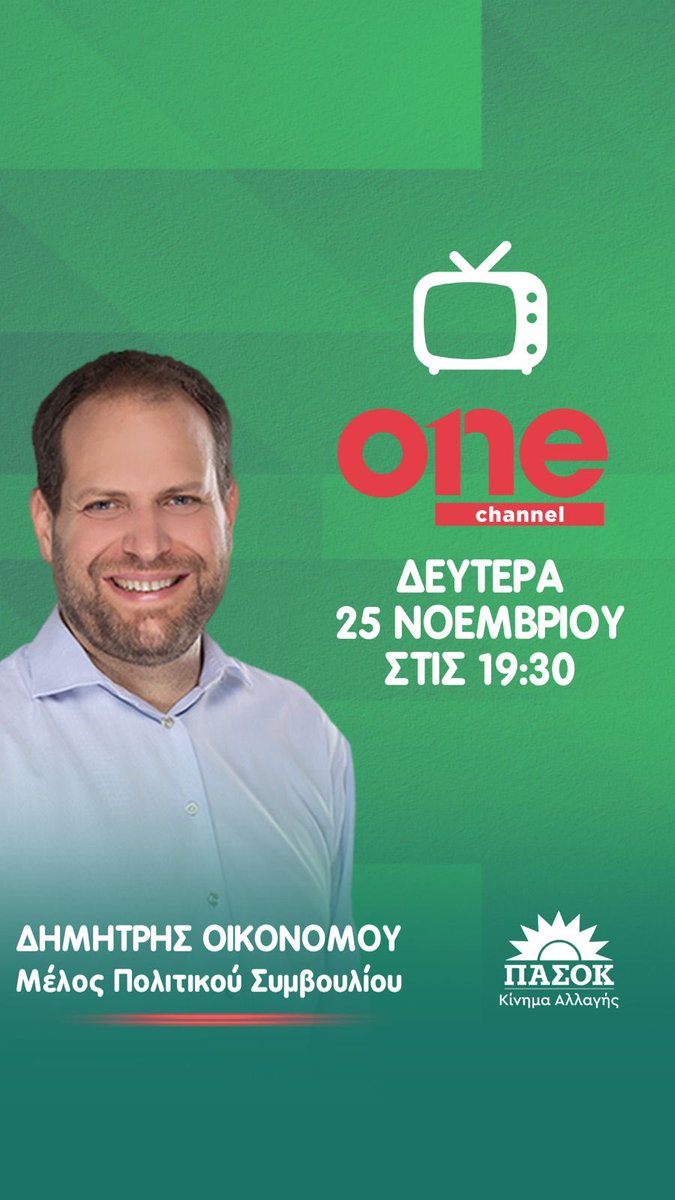 dimoikono's tweet photo. Σε λιγο στο ⁦One channel https://t.co/BSnROI27oO