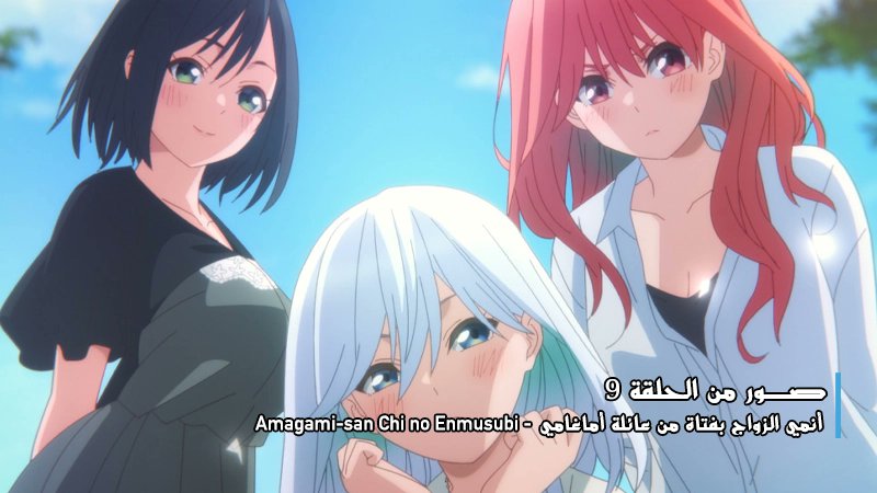animepowerofcl's tweet photo. أنمي الزواج بفتاة من عائلة أماغامي - Amagami-san Chi no Enmusubi: الكشف عن صور من الحلقة 9 - منتديات أنمي باور https://t.co/to07Mw3zO5 

#甘神さんちの縁結び #amagami_anime #amagamisister #AmagamiSanChinoEnmusubi #anime 
#انميات_خريف2024 #انمي #انميات #اخبار_انمي #أنمي_باور https://t.co/0gInGBynIn