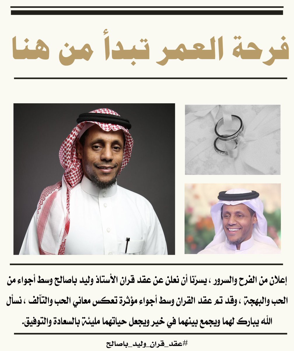 ايه اليوم الحلو دا 
ايه الاخبار الحلوة دي🌚

ماشاءالله الف مليوووون مبروككـ لابو مجد🥹 
الله يتمم لهم على خير ويكتب لهم حياة سعيده يارب 

 #عقد_قران_وليد_باصالح