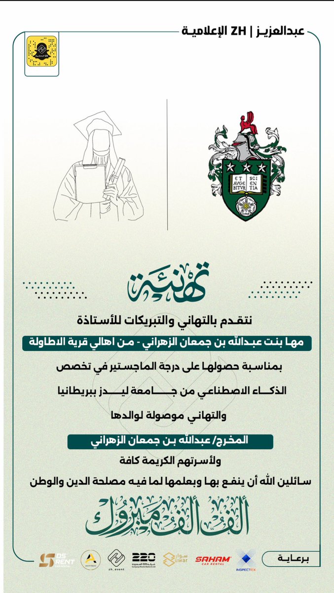 نتقدم بالتهاني والتبريكات للأستاذه/ مها بنت عبدالله الزهراني من أهالي #الأطاولة
بمناسبة حصولها على درجة الماجستير في الذكاء الاصطناعي من جامعة ليدز ببريطانيا
والتهاني موصولة لوالدها المخرج/ عبدالله بن جمعان الزهراني ولأسرتهم كافة ، سائلين الله أن ينفع بها وبعلمها
الف الف مبروك 👏🏻