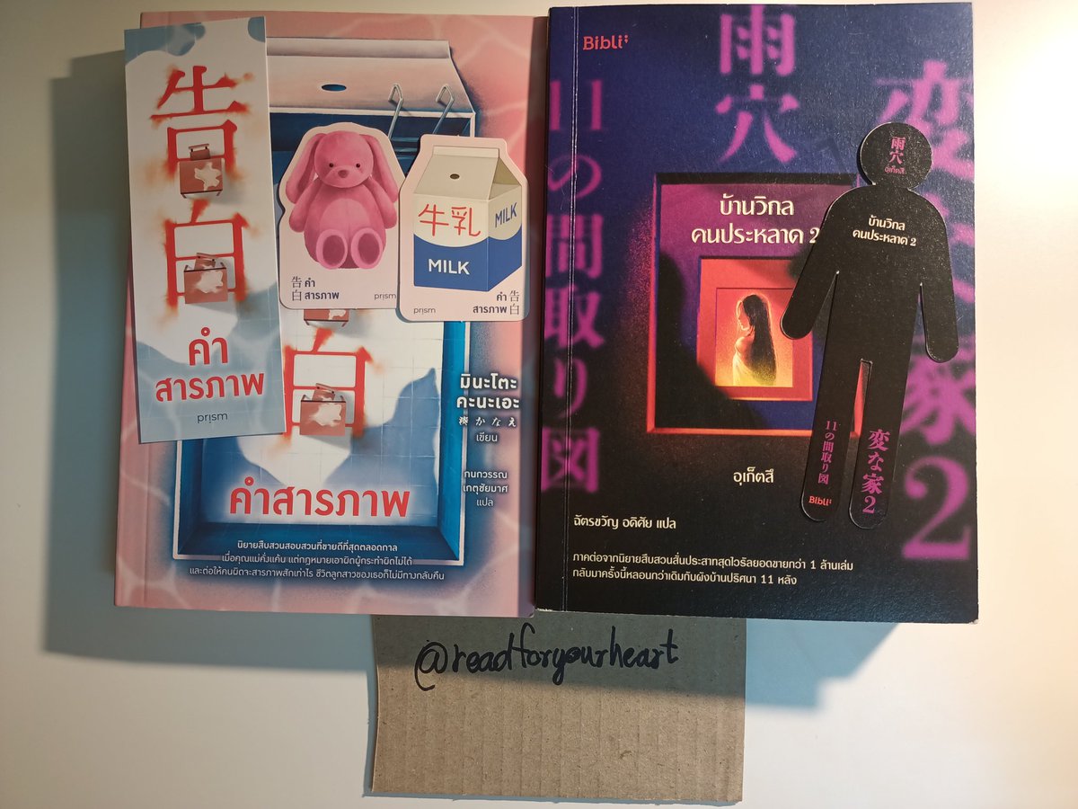readforURheart's tweet photo. คำสารภาพ 179฿
บ้านวิกลคนประหลาด2 350฿
ค่าส่งเหมา35฿

#ส่งต่อหนังสือมือสอง #หนังสือมือสอง #หนังสือมือ2 #หนังสือมือสองราคาถูก #ส่งต่อนิยาย #ส่งต่อหนังสือสภาพดี #โละหนังสือ #ส่งต่อหนังสือ #บ้านวิกล https://t.co/8ufNxuq5fF