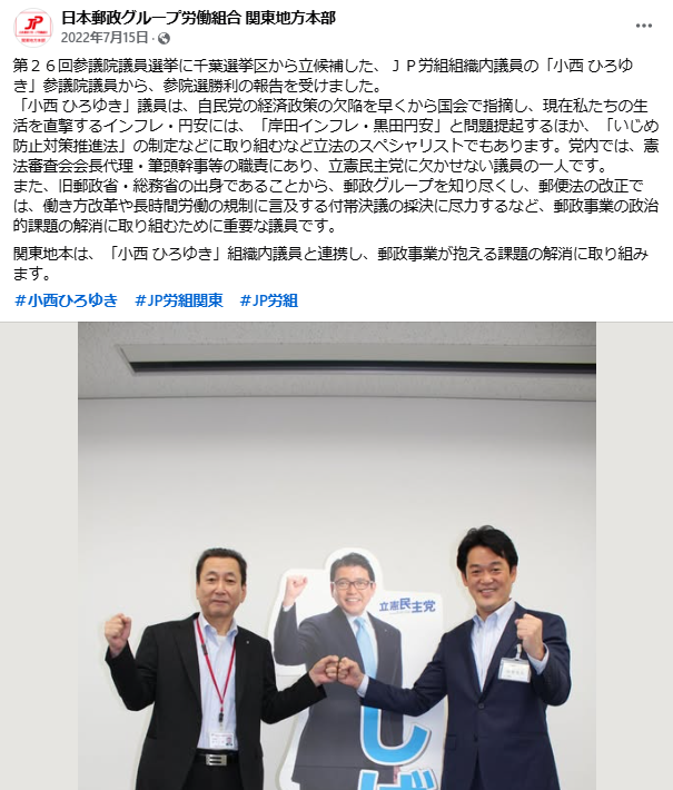 k2Bo5rRSaaJaDk5's tweet photo. @konishihiroyuki 前回選挙ではJP労働組合が小西さんを応援していましたが、労組から選挙スタッフが派遣されていましたよね？
その人を無給で働かさたら寄付行為になり公職選挙法違反になりませんか？ https://t.co/8wMLpYY5q4