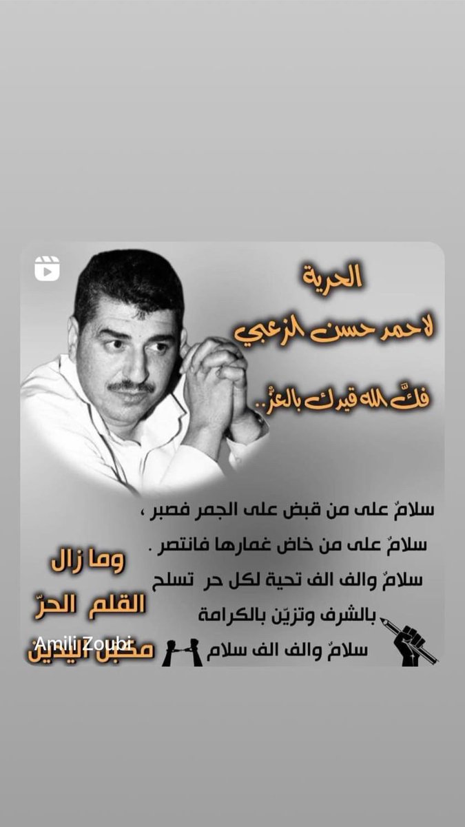 Amilizoubii's tweet photo. #الحرية_لأحمد_حسن_الزعبي
#أحمد_حسن_الزعبي
#كفى_سجنا_لكاتب_الأردن
#متضامن_مع_أحمد_حسن_الزعبي https://t.co/m4Fu6I4gXK
