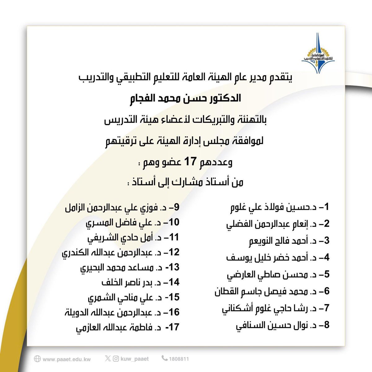 Ahmad_Duwailah's tweet photo. أبارك واهنئ أبن عمي الغالي الأستاذ دكتور عبدالرحمن عبدالله الدويله صدور قرار ترقيته من أستاذ مشارك إلى أستاذ. 

واسأل الله له التوفيق في حياته العلمية والعملية.

@Dr_A_ALDUWAILAH 

💐💐💐 https://t.co/zRDJYp9XqI