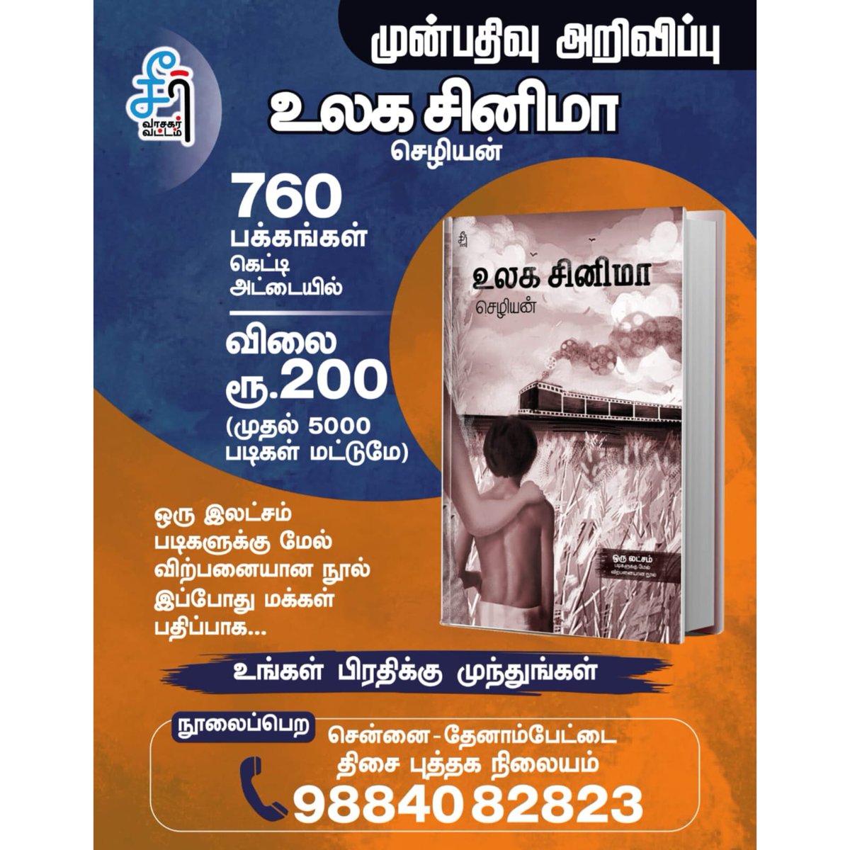 ThisaiBookStore's tweet photo. நூலைப் பெற

THISAI book store,
Parthasarathy Pettai,
(Opp to Kamarajar Hall, close to Aavin Booth)
Teynampet, Chennai.

098840 82823

#THISAI #thisaibookstore #politicalbooksstore #politics #bookrecommendations #bookstoreinchennai #chezhiyan #WorldCinema https://t.co/PDrwCRYB35
