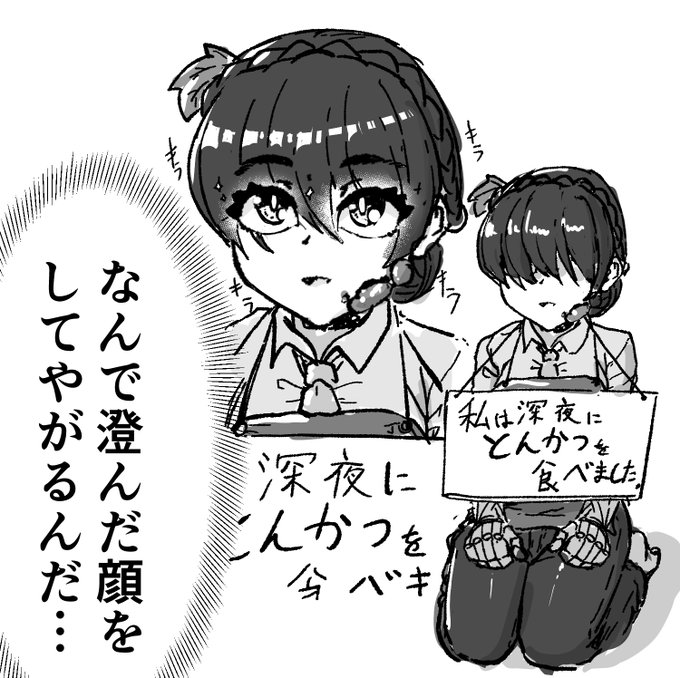 深夜に500kcal以上摂取したというのに…なんだその態度はァッ…!!反省してるのか…ッッ!!反省してまーす#玄瀬スクラップノート 