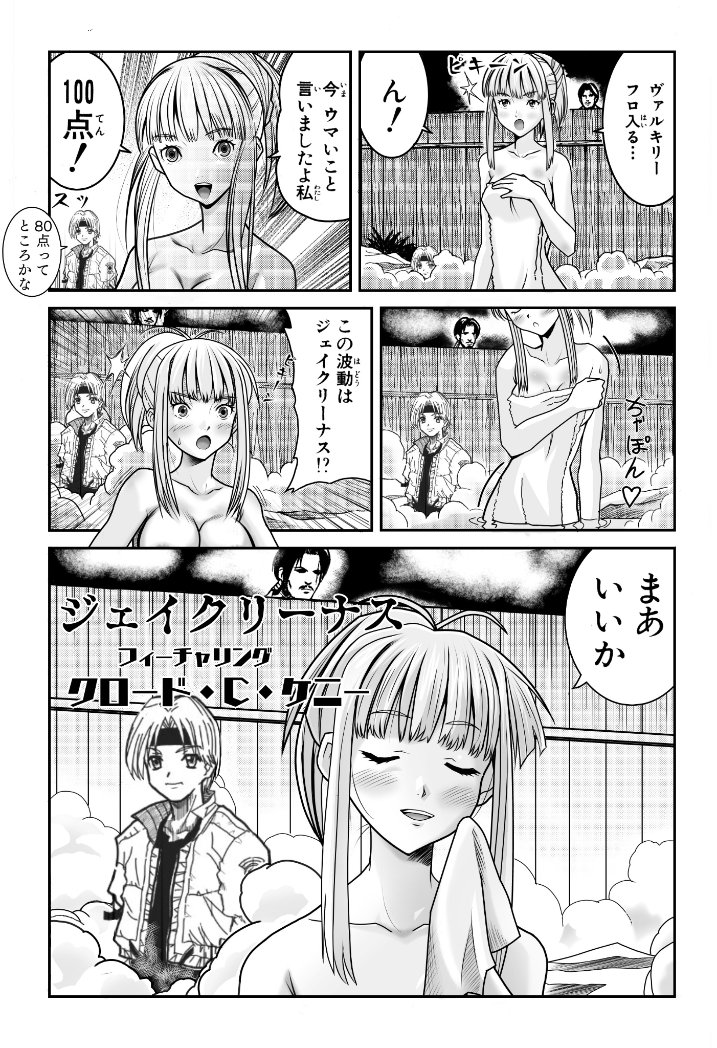 いい風呂の日なので

ヴァルキリー風呂入る♨

【今日のVP4コママンガ劇場】 