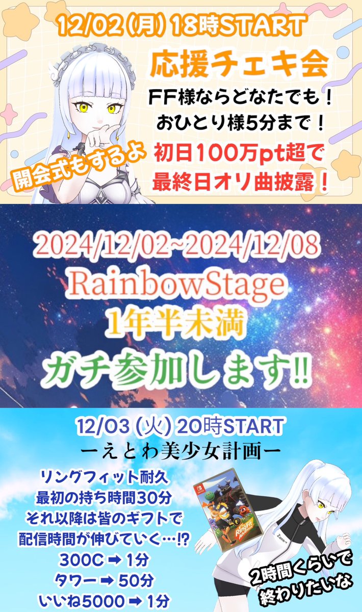 Etowa_REALITY's tweet photo. 《イベントスケジュール公開》 
※タップ推奨

12/02(月)~12/08(日)
RainbowStage1年半未満
入賞目指してガチで走り抜けます🔥

どの参加者よりも楽しい1週間を
そんな思いで色んな企画を考えました👊

この1週間は私に下さい🙏
沢山の応援をお待ちしております！

🌈皆であのステージへ🌈

#拡散希望 https://t.co/vfn5Flxli1