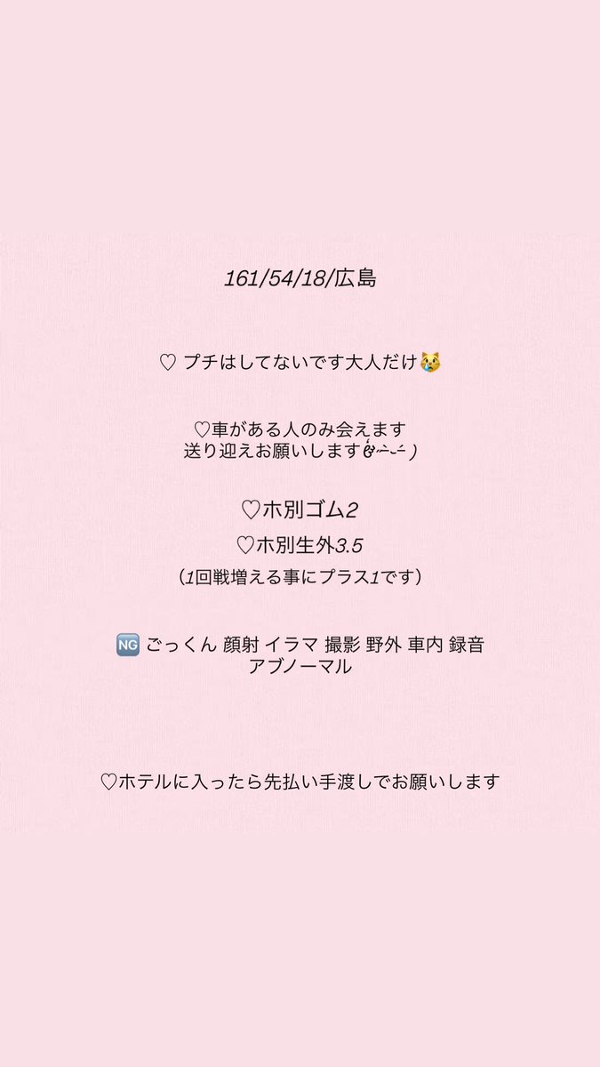 nyan_00ll's tweet image. これ読んでからDMおねがい/•᷅•᷄\୭

 #pj広島  #広島pj  #p活広島  #広島p活