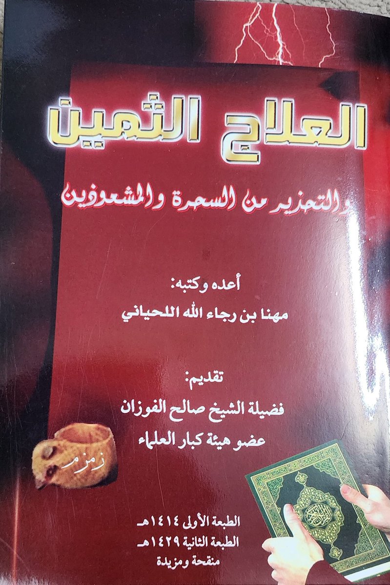 #كلنا_الشيخ_صالح_الفوزان
العلماء الربانيون هم ورثة الأنبياء ومنهم فضيلة العلامة صالح الفوزان لا يبغضه الا فاسد الضمير ، منحرف العقيدة ، استفدت منه الكثير 
وكتب مقدمة على كتيب لي 
أسأل الله أن يحفظه ويمد في عمره على طاعته.