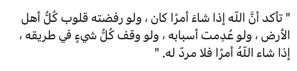 alhawqalh's tweet photo. إذا شاء أمر الله فلا مرد له . https://t.co/iHvdQnKwyJ