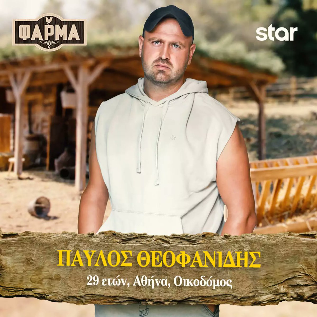 Μερικές από τις ατάκες του στην #FarmaGR

"Θα της πιω το αίμα μα την Παναγία"
"Θα τον Πεθάνω"
"Θα της κάνω τέτοιο ψυχολογικό πόλεμο που θα θέλει μόνη να φύγει"

Το Σταρ είπε να διαφημίσει μια τέτοια συμπεριφορά και μια ψυχολογική-λεκτική πίεση, όταν όλοι πάνε κόντρα και το ΕΣΡ👏!