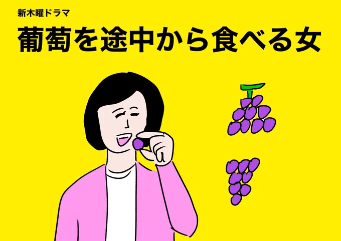 新ドラマ#おほまんが 