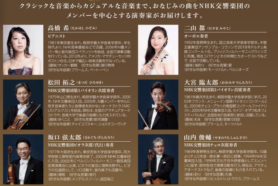 aizm225's tweet photo. 昨夜はNHK、J:COM共催のクラシックコンサート司会をご用命いただきました🎤実は2週間前にも拝見した公演🎶今回は演奏者の皆さんの��気感をより近くに😌貴重な空間の中素晴らしい生音を沢山浴びてまいりました。素敵な夜をありがとうございます✨
関係者の皆様お世話になりました！！
#nhk交響楽団 https://t.co/FVXP4cqVW1