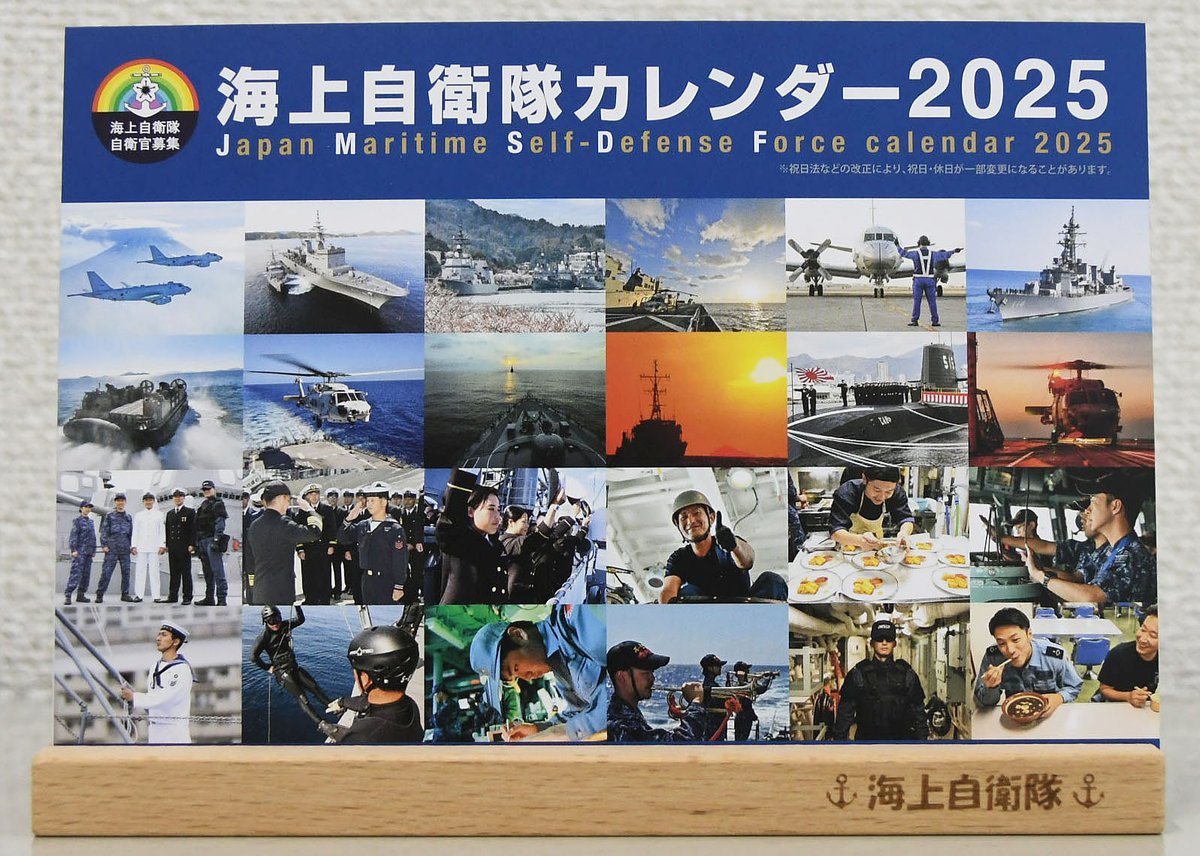 【🎁カレンダープレゼント企画🎁】
#海上自衛隊
本年も #大湊地方隊 のＸ応援ありがとう！
感謝の気持ちを込めて
2025年海上自衛隊 #カレンダー を
20名様に #プレゼント
応募条件
・大湊地方隊のアカウントのフォロー
・この投稿のリポスト
※締切は12月3日12:00
当選者にはＤＭで連絡します🎉