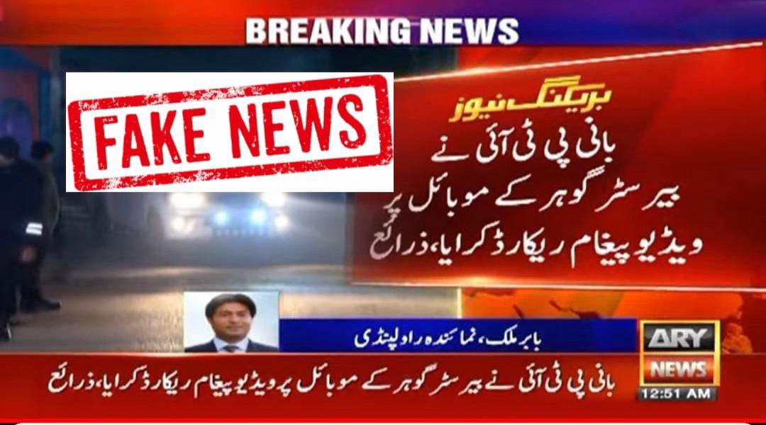 Fake News: Imran Khan didn’t record any message!