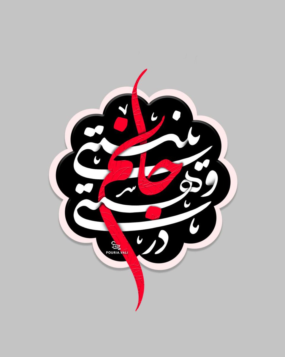 Hamedmemar1986's tweet photo. ‌
نیستی و
هستی در جانم... https://t.co/NRIg8CIlwj