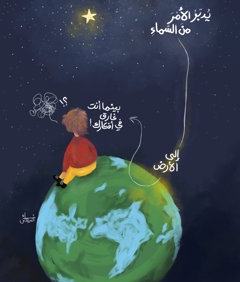 يُدبّر الأمر من السماء إلى الأرض بينما أنت غارق في أفكارك!