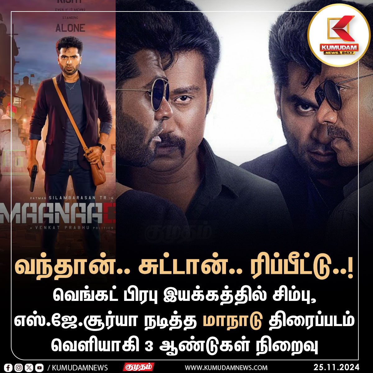 Sri_STR_Fanboy's tweet photo. Vanthan Suttan seathan reapeatuuh🏴‍☠️
#3yearsofBBMaanaadu
#SilambarasanTR 
#ArcaneSeason2  #AUSvIND #deprem #DigvijayRathee #INDvsAUS #IPLAuction2025 #StarAcademy #THEFINALJACKANDJOKER #40YearsofSTRism https://t.co/qsHaSoj5lS