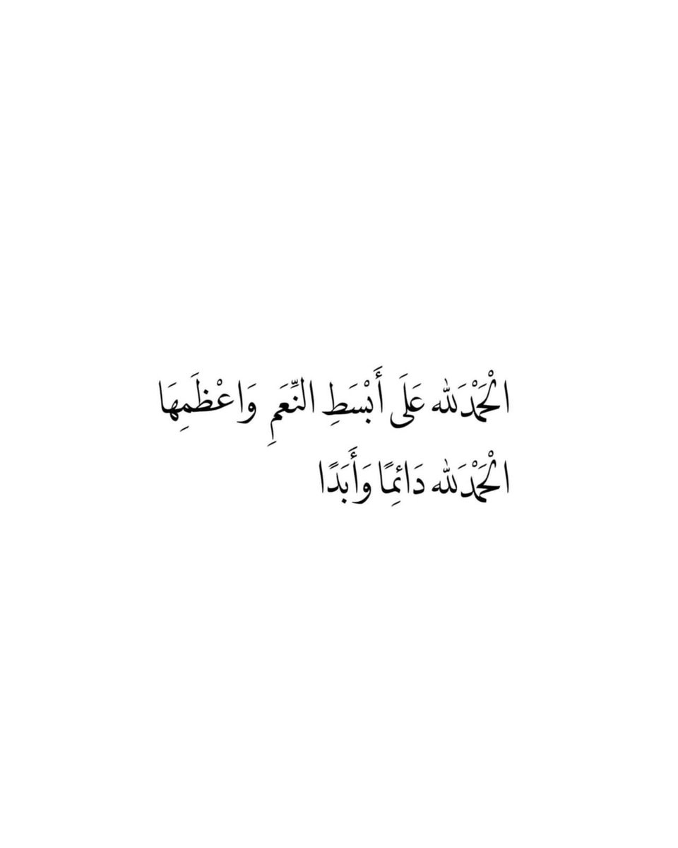 الحمدلله ❤️