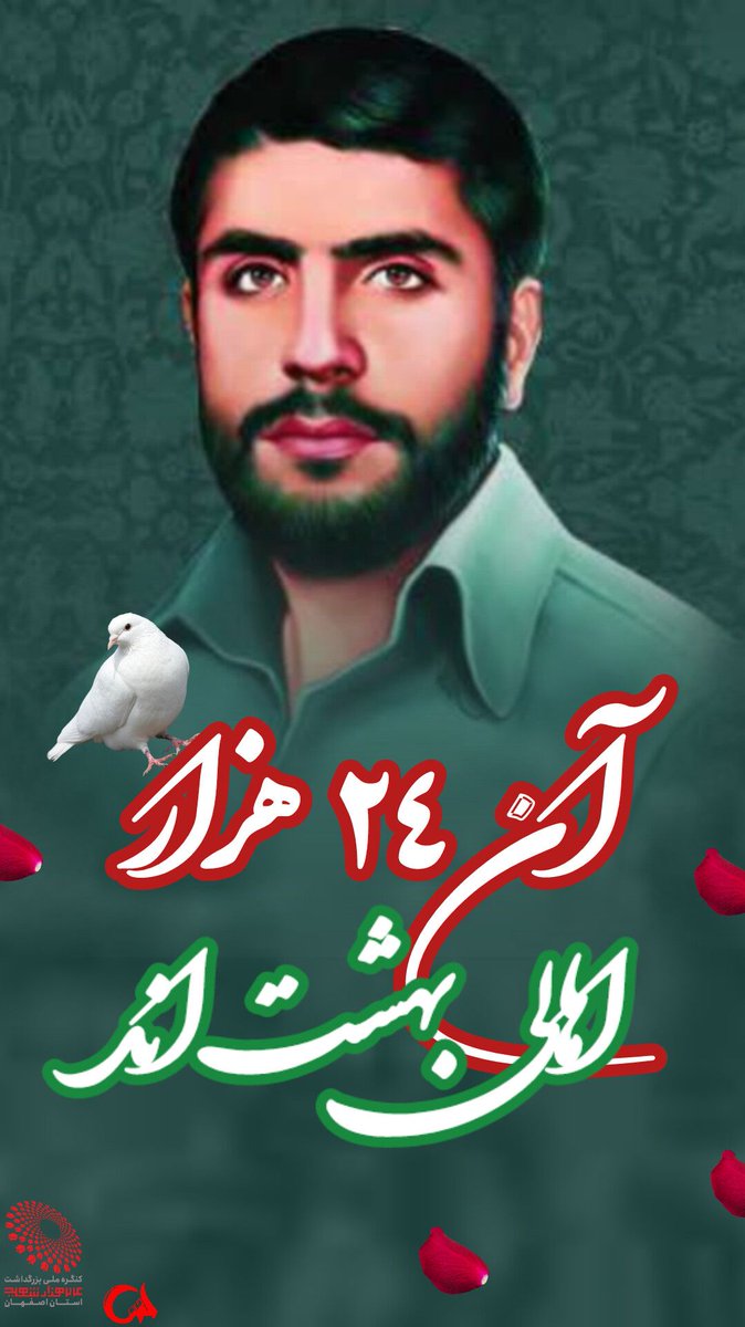 zhra_madr's tweet photo. هر چه امروز کشور ما دارد و هرچه در آینده بدست بیاورد به برکت خ ون این جوانان شه ید است.
#کنگره_اصفهان 
#فلاورجان_سربلند https://t.co/QU752jg9AX