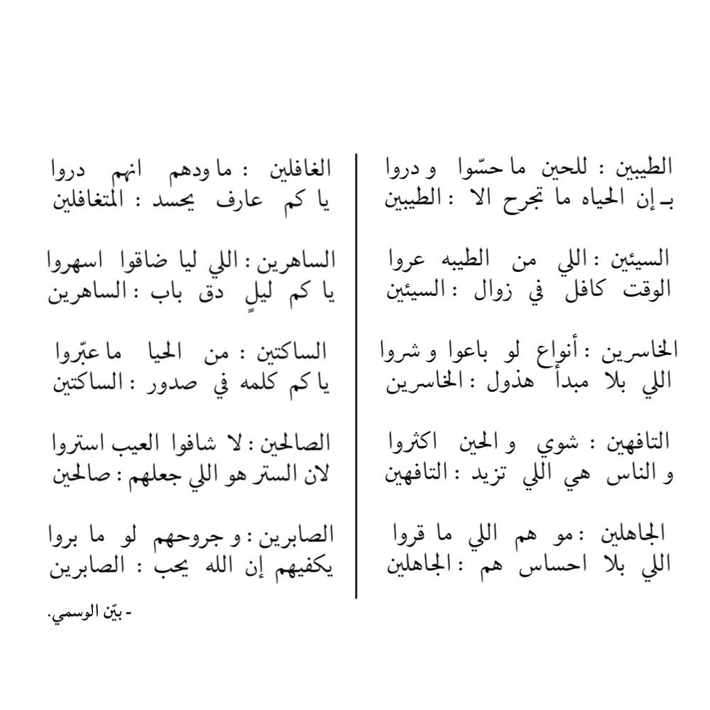 الصالحين : لا  شافوا  العيب استروا
لان الستر هو اللي جعلهم : صالحين

الصابرين : و جروحهم   لو   ما  بروا
يكفيهم  إن  الله   يحب  :  الصابرين