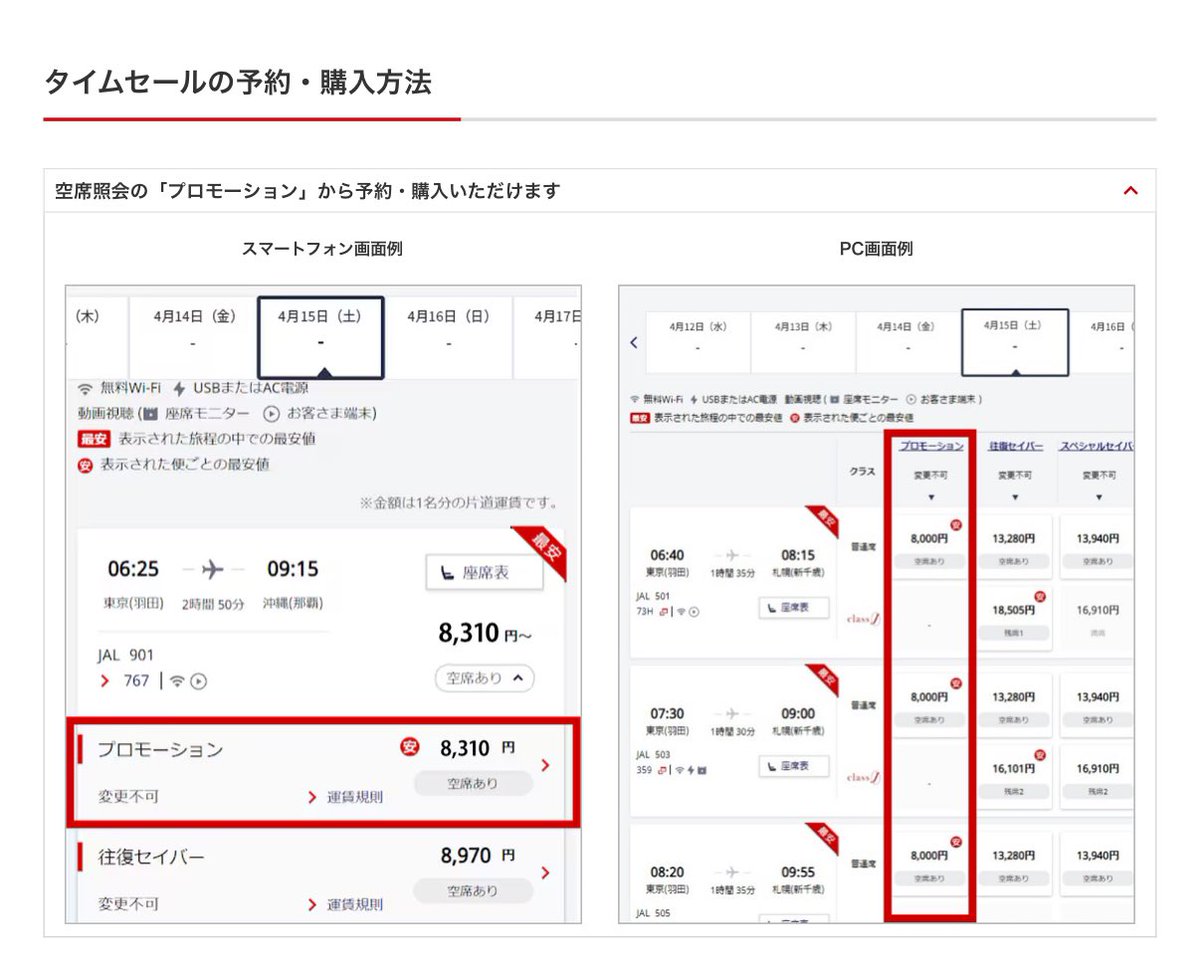 trawi_site's tweet photo. ✈️JALのブラックフライデー✈️
国内線の航空券6,600円〜

【販売期間】
11月28日0時〜29日23時59分

【搭乗期間】
2025年1月6日〜2月28日

https://t.co/JCOUaQoAKV

全ての路線と運賃が分かるPDF
https://t.co/ZJLJLYCAar https://t.co/wYmSXriFBS