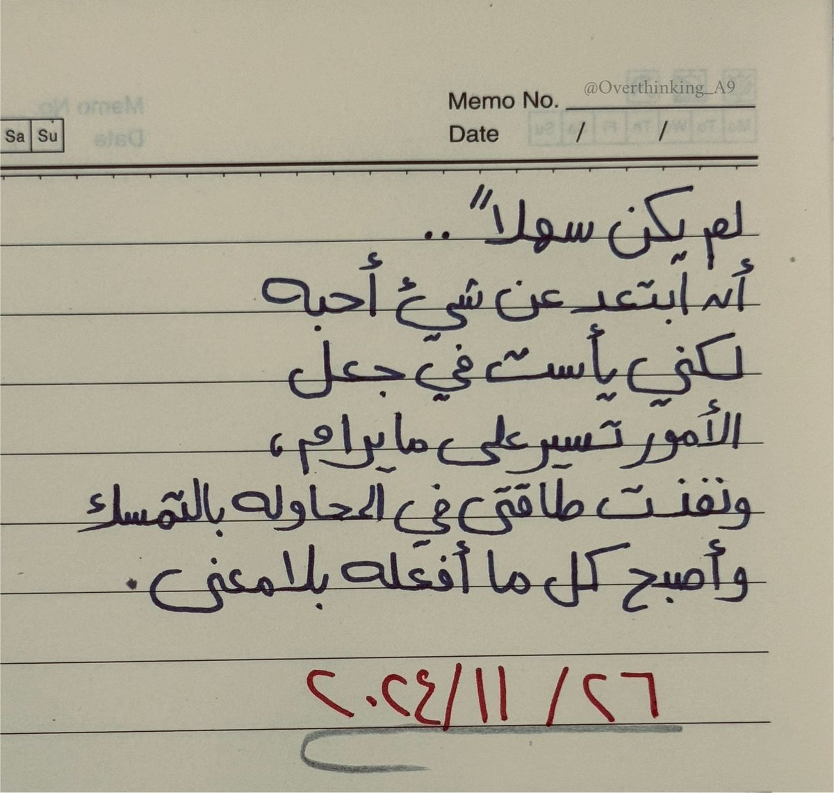 لم يكُن سهلًا أبدًا..