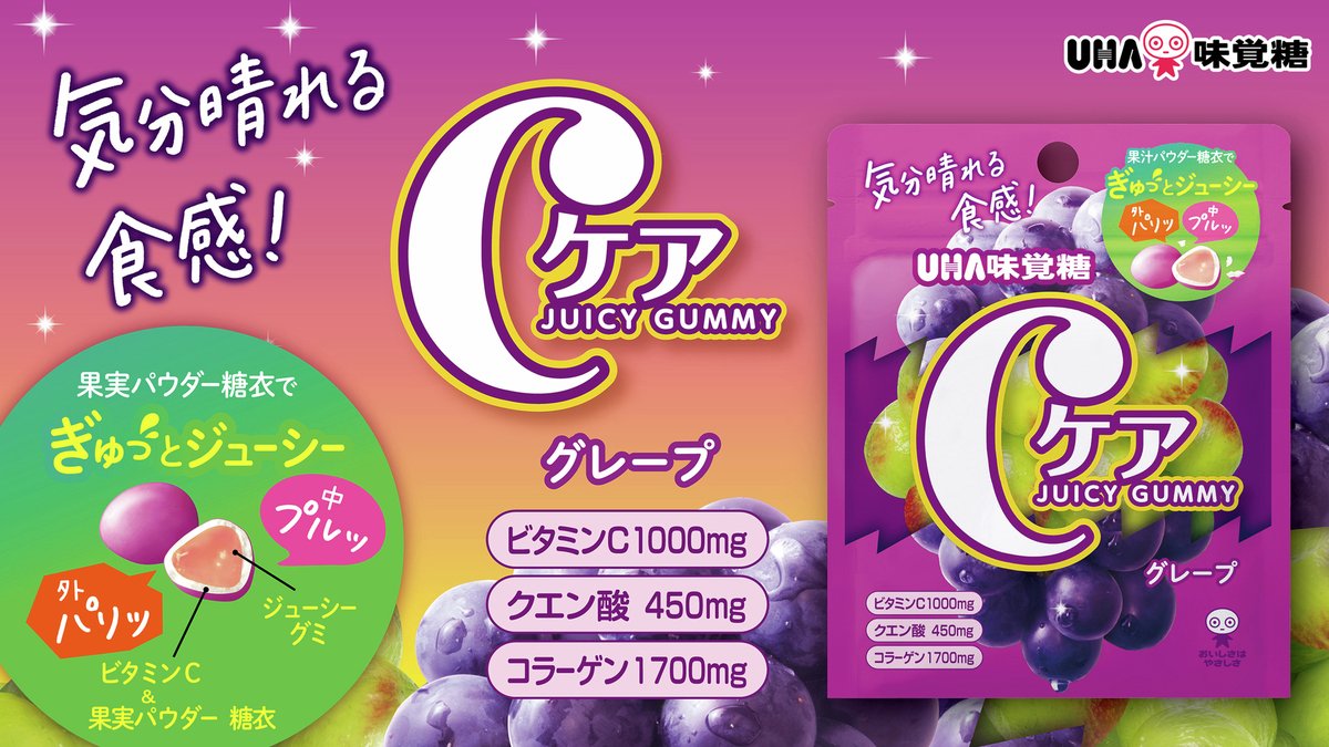 あの独特のパリップルッ食感 「Cケア グレープ」が帰ってきた🍇 ＼ 中