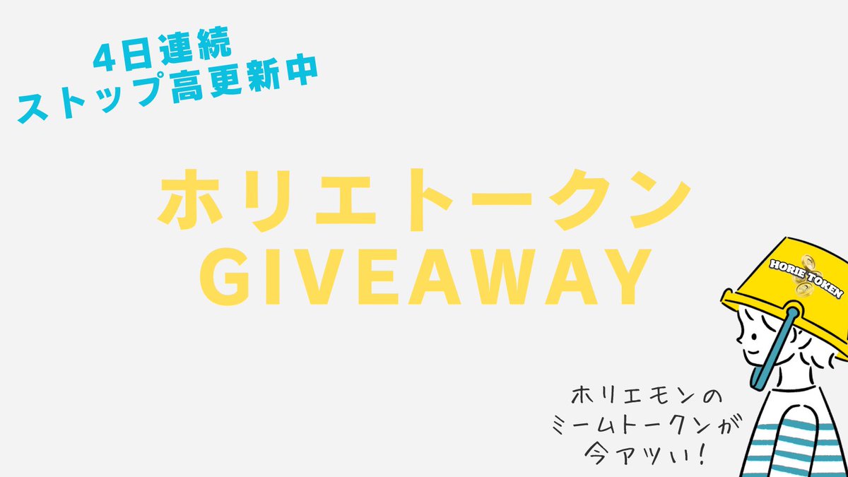 maruchibix's tweet photo. 🎁 #FiNANCiE トークンGiveaway🎁

反響大きいくて当選者を増やしました！😙
秒殺で完売＆４日連続ストップ高が続く #ホリエトークン を抽選で６名にプレゼント😗✨

🎁賞品 
 15枚（1名）、1枚（5名）

✅条件  
・👍＆RP
・フォロー@maruchibix
・リプ欄に「ホリエトークン」

⏳11/27 6:59まで https://t.co/fYes67f3gF