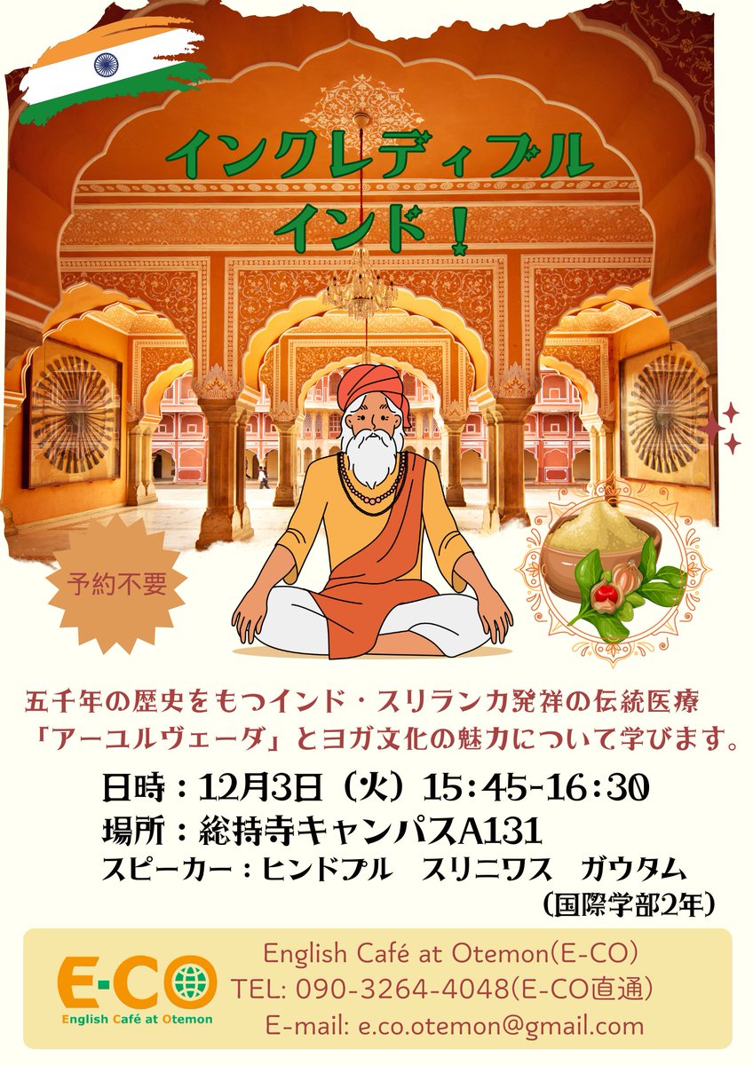 ECOotemon's tweet photo. 留学生Gautamさんが、日本語で話します。五千年の歴史をもつインド・スリランカ発祥の伝統医療「アーユルヴェーダ」とヨガ文化の魅力について学びましょう！

◆日時：12/3（火）15:45-16:30
◆場所：総持寺A131
◆定員：先着20名（予約不要）

#追手門学院大学#インド#英語#E-CO#アーユルヴェーダ https://t.co/KiTyeloGvA