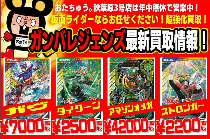 ガンバレジェンズ買取情報！！ シンクロデッキブースターの買取始め