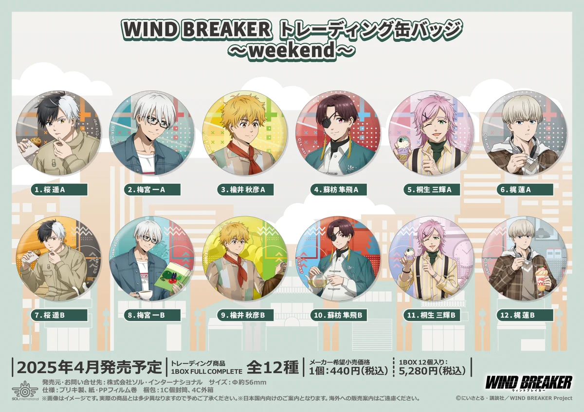 X-এ 『WIND BREAKER（ウィンブレ）』 グッズ情報: 