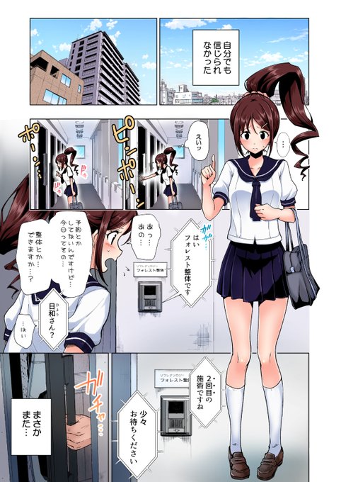 🔞バレーの練習中に足を挫いたから、憧れの先輩に勧められて整体に行っただけなのに…❤️1 