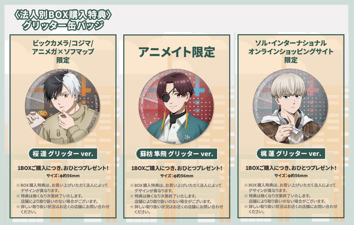 WIND BREAKER（ウィンブレ）』 グッズ情報 a X: 