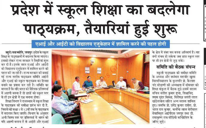 msnaruka100's tweet image. प्रदेश मे स्कूल शिक्षा का बदलेगा पाठ्यक्रम,एआई और आईटी को विद्यालय एजुकेशन मे शामिल करने की पहल होगी।
#computereducation