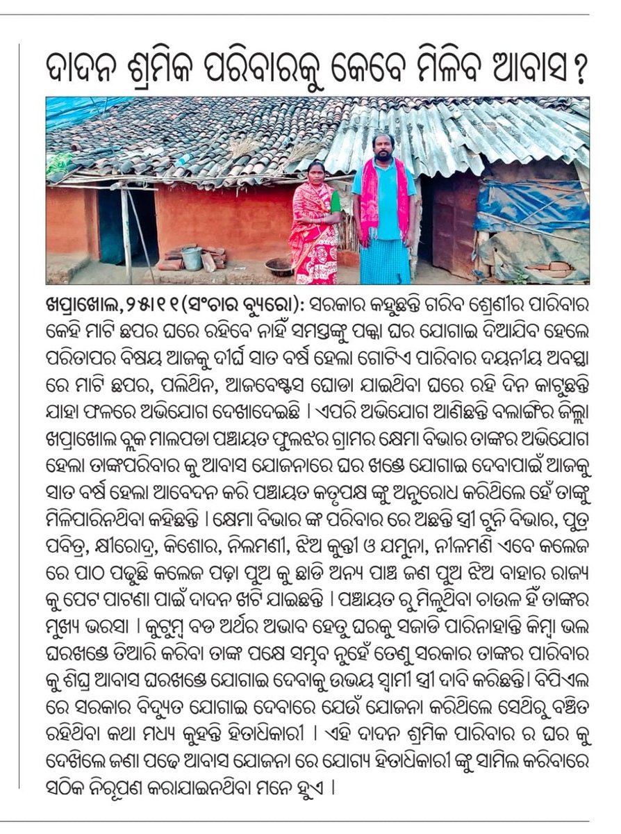 RameshMeher_'s tweet photo. I humbly request to hon'ble cm @MohanMOdisha sir,kindly provide a Pucca House to a eligible beneficiary,namely #Khema_Bibhar of #Fuljhar village in #malpada gp under @BDOKhaprakhol of Balangir dist. @CMO_Odisha @SecyChief @PRDeptOdisha #sanchar https://t.co/U5j9Ufx2CJ