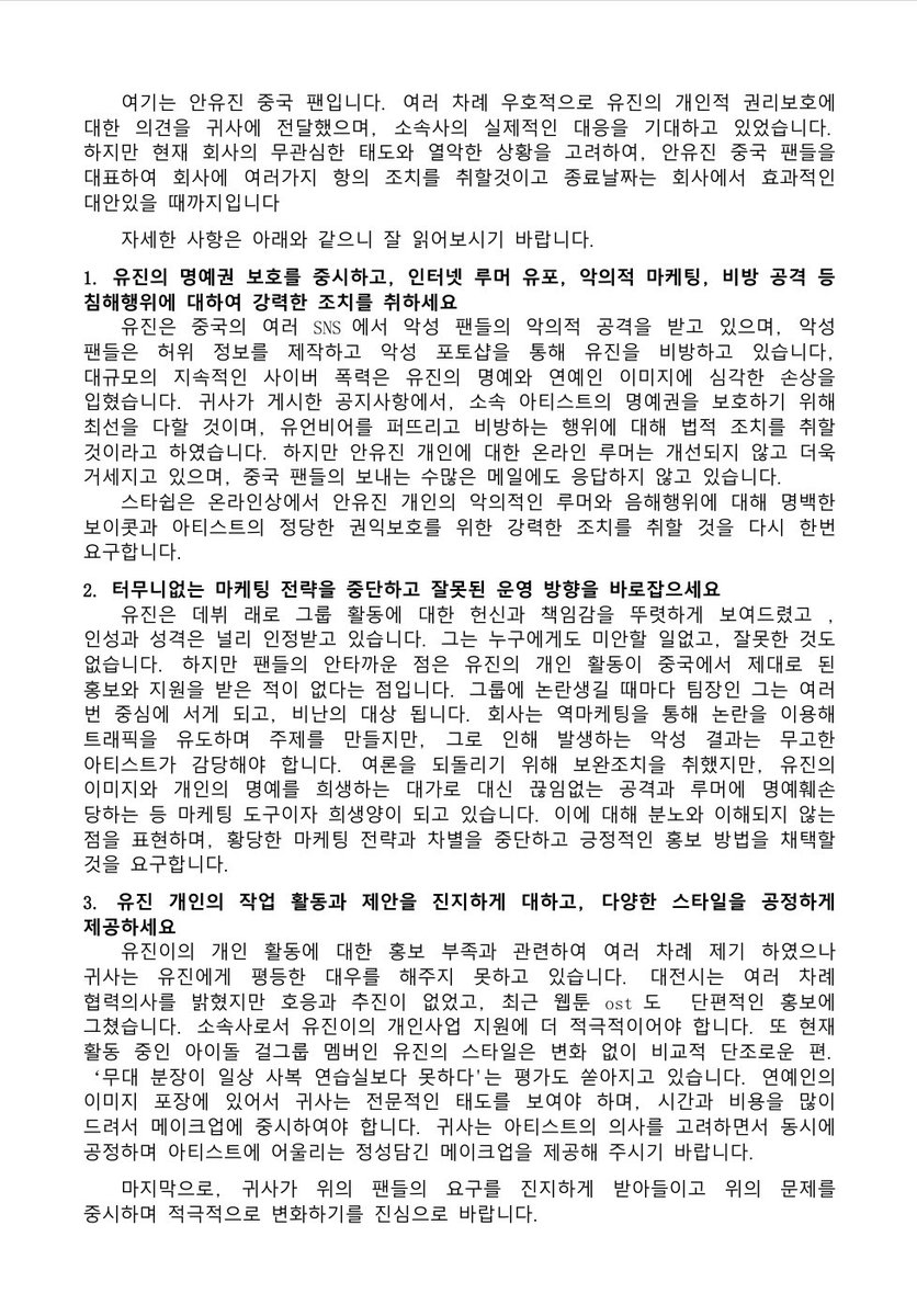 ANYUJIN_GLOBAL's tweet photo. YUJIN has been subjected to severe cyberbullying on CN online media. The long term spread of rumors has significantly damaged YUJIN's image.

WE DEMAND STARSHIP to take immediate and significant action to protect AN YUJIN!

#StarshipProtectANYUJIN 
@STARSHIPent @IVEstarship https://t.co/qEtPn3VWZ7