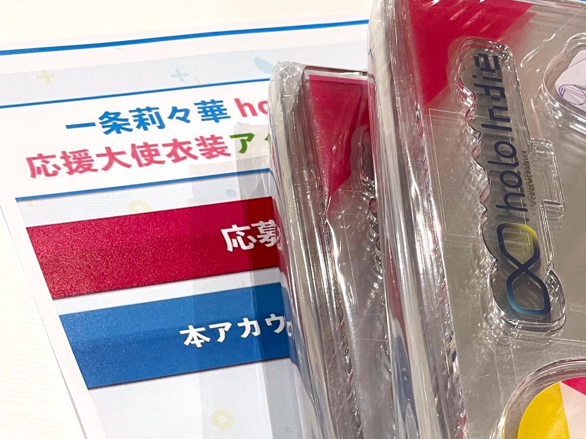 先程『FLARE NUINUI QUESTアクスタプレゼント』のご当選者様へご案内をお送り致しましたのでご確認をお願い致します‼️‼️

皆さんのご要望あれば企画は実施していきたい所ですね。

ちなみにですが、
holo Indieがそろそろ一周年なのですが何かしたいですねぇ🌃