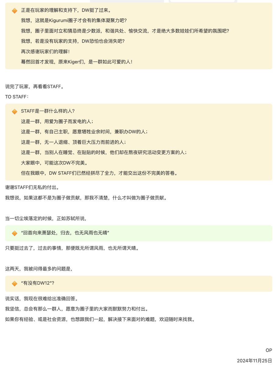 写给 #DW11 玩家的一封信

 note.youdao.com/s/V1zh4ov8