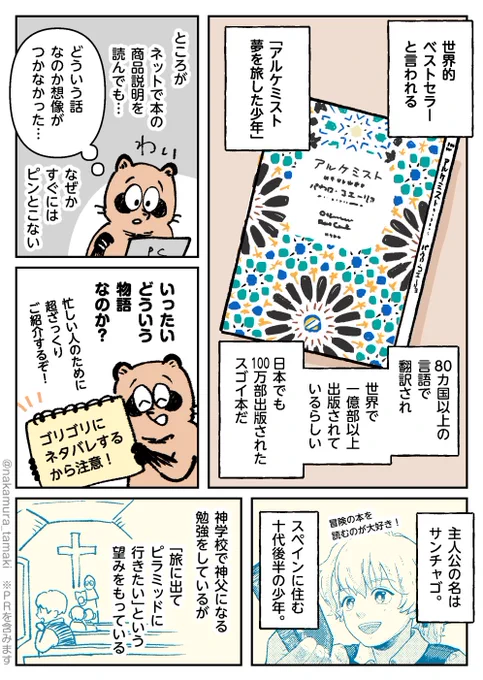 \11月26日発売✨ /
┏━━━━━━━┓
  アルケミスト
     夢を旅した少年
┗━━━━━━━┛
👇️試し読みはこちら👇️
https://t.co/ZdHMqnHeXD
 
👇️物語の紹介まんが👇️ 
