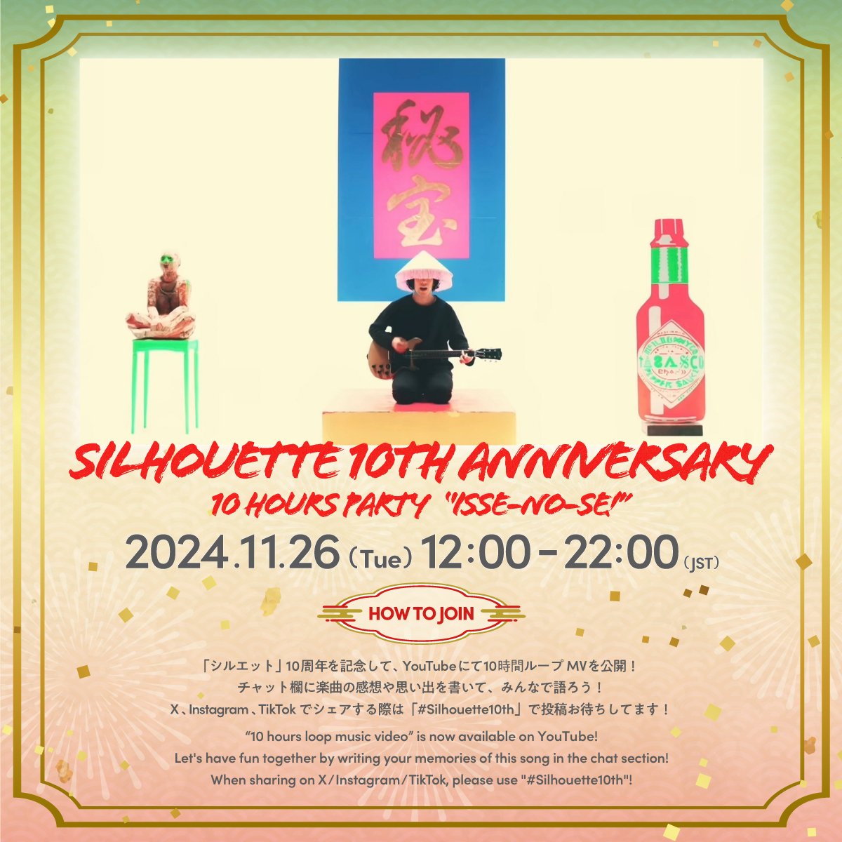 【#Silhouette10th】

YouTubeにて10周年記念10時間ループMVを公開中！🍥
kmu.lnk.to/Silhouette10th… 

---------------------
“10 hours loop music video” is now available on YouTube!

Let's have fun together by writing your memories of this song in the chat section!