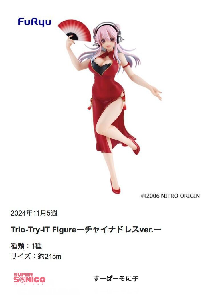 Trio-Try-it Figure - チャイナドレスver. Trio-Try-iT Figureチャイナ