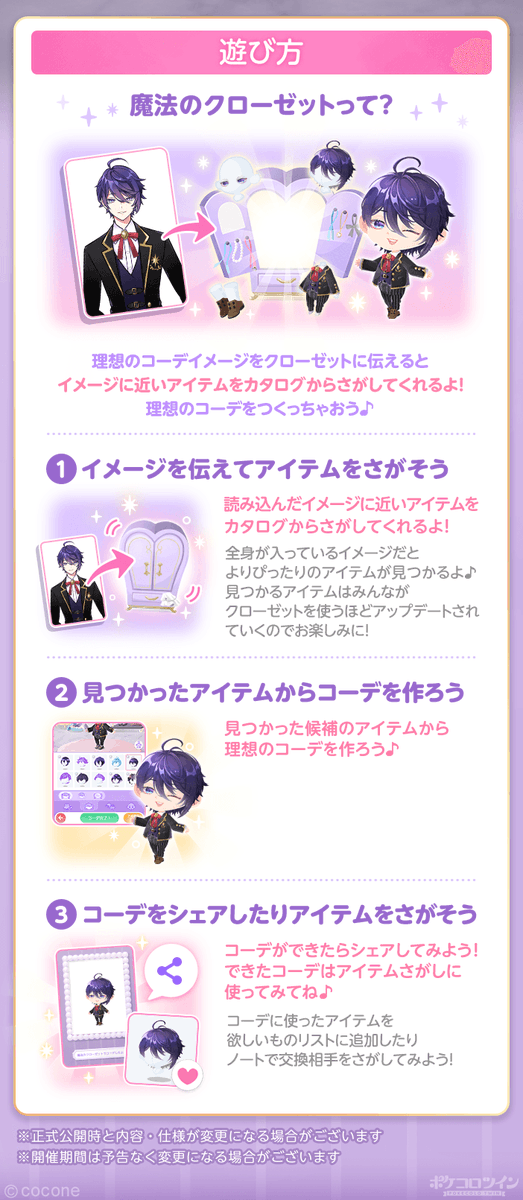 🪄新機能「魔法のクローゼット」👗 新機能「魔法のクローゼット」が