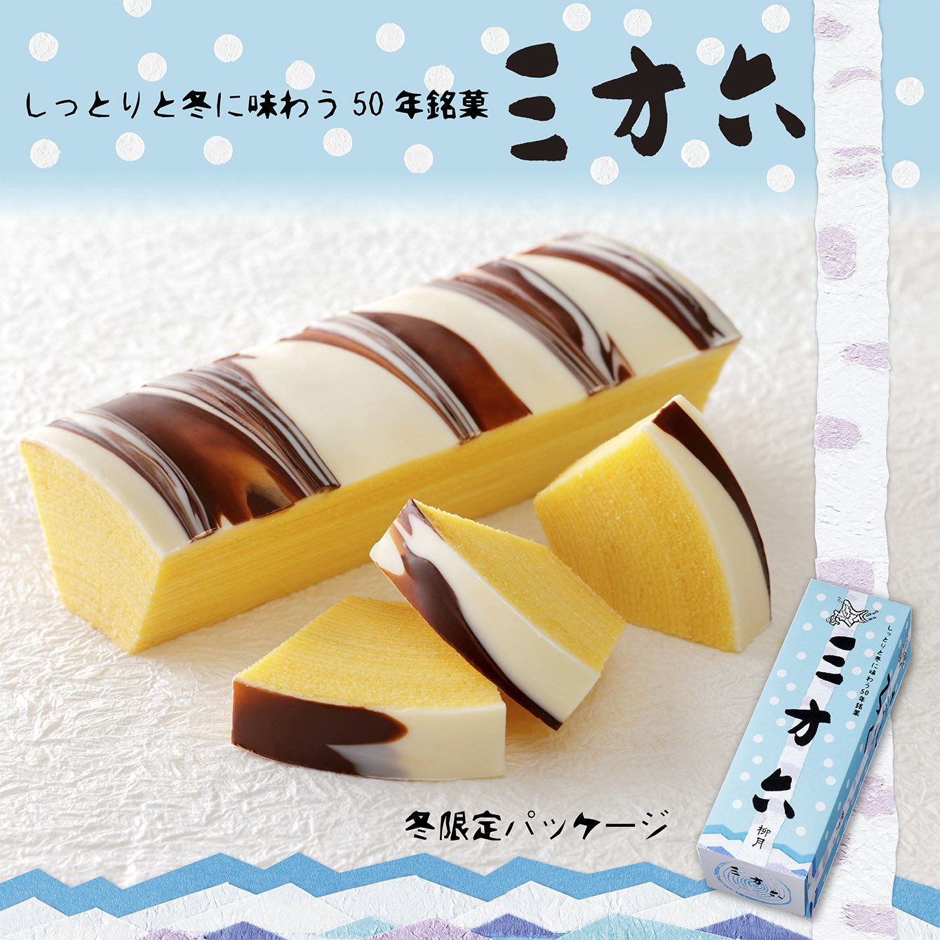 三方六 しおバター★ランバジャ★苺のドラサン★いつか来た道★霜だたみ★屋台十八番 苺のドラサン 1個｜柳月（りゅうげつ）